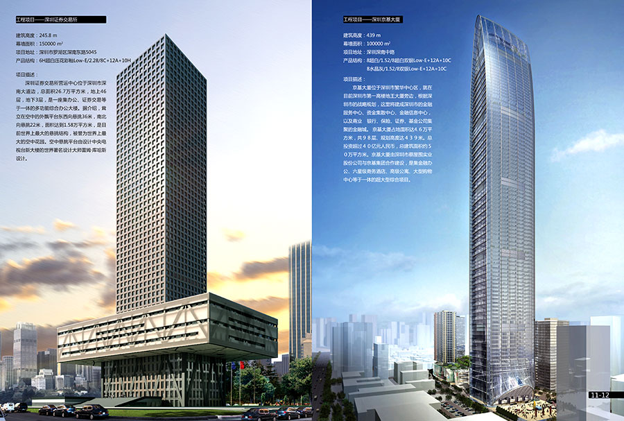 黑眼睛廣告為南玻集團畫冊設(shè)計的“深圳證券交易所”，“深圳京基大廈”頁面