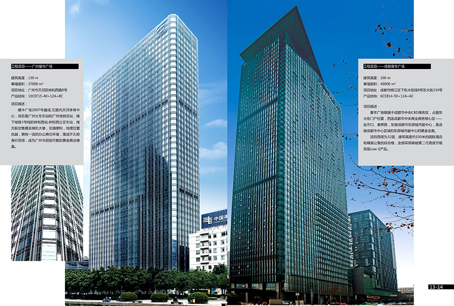 黑眼睛廣告為南玻集團畫冊設(shè)計的“廣州耀中廣場”，“成都喜年廣場”頁面