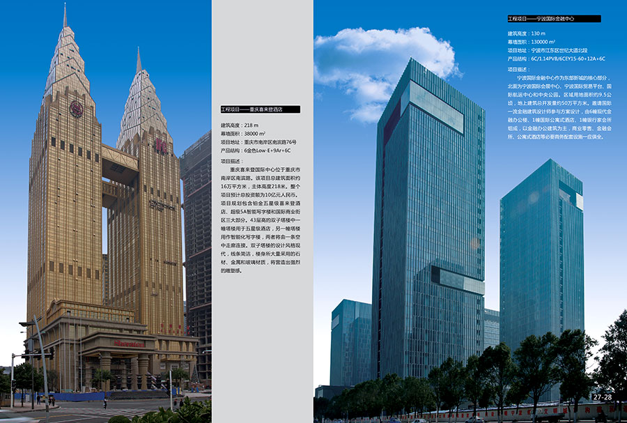 黑眼睛廣告為南玻集團畫冊設(shè)計的“重慶市喜來登酒店”，“寧波國際金融中心”頁面