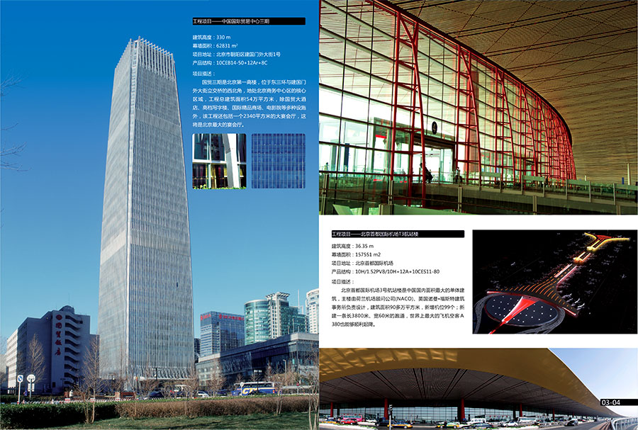 黑眼睛廣告為南玻集團畫冊設(shè)計的“中國國際貿(mào)易中心”，“北京首都國際機場T3航站樓”頁面