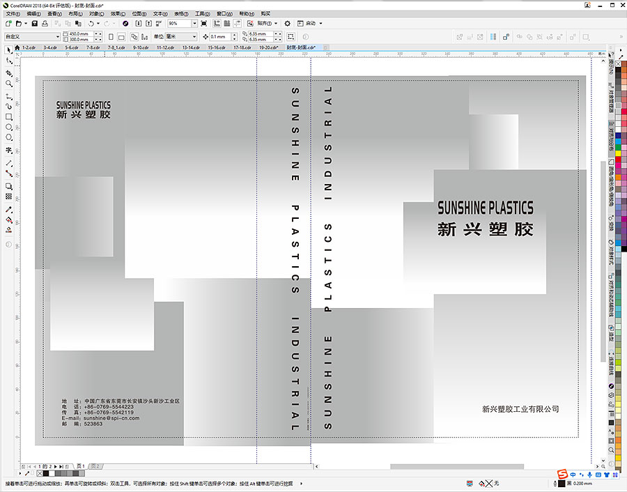 黑眼睛廣告為新興塑膠形象畫冊設計的封面