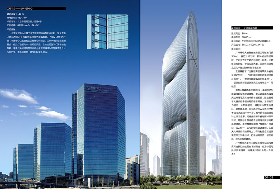 黑眼睛廣告為南玻集團畫冊設(shè)計的“北京華貿(mào)中心”，“廣州煙草大廈”頁面