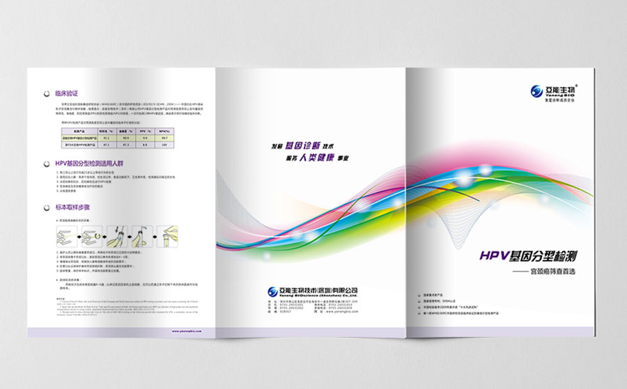 《HPV基因分型檢測-宮頸癌篩查》產品的三折頁