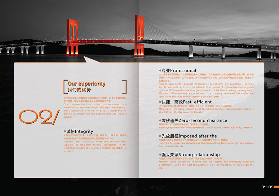 黑眼睛廣告有限公司受邀為深圳市華富洋供應(yīng)鏈有限公司設(shè)計(jì)企業(yè)宣傳畫冊