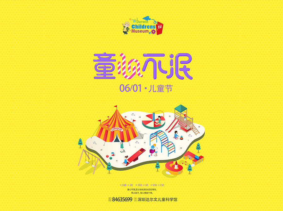 黑眼睛廣告為達爾文兒童科學館設(shè)計的logo及應(yīng)用-04
